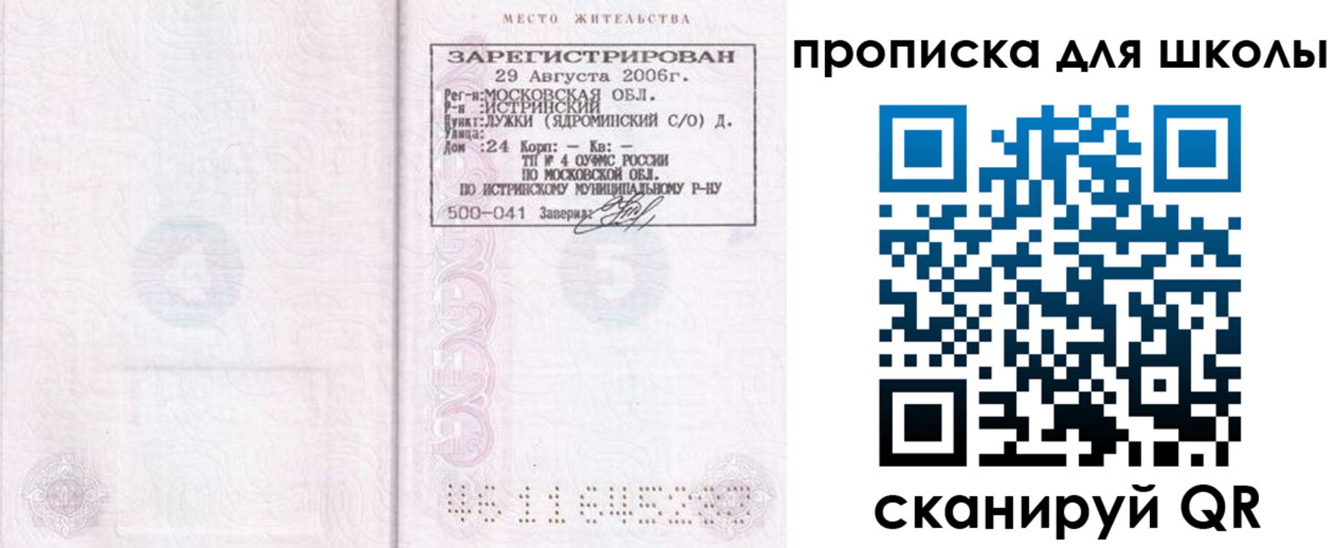 временная регистрация в Моздоке