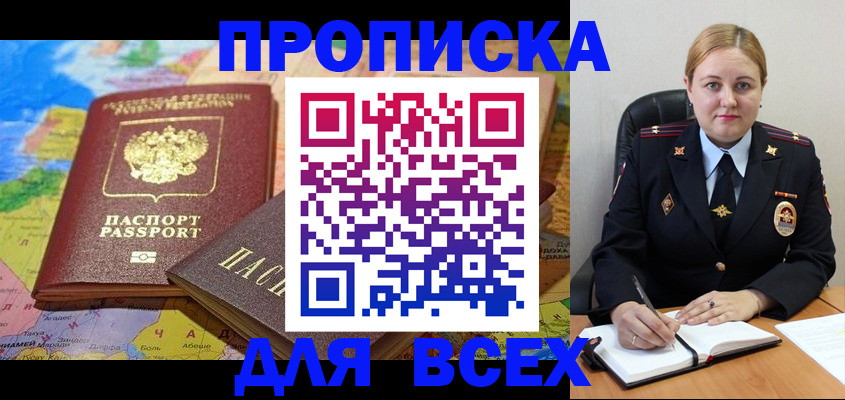 купить прописку в Моздоке
