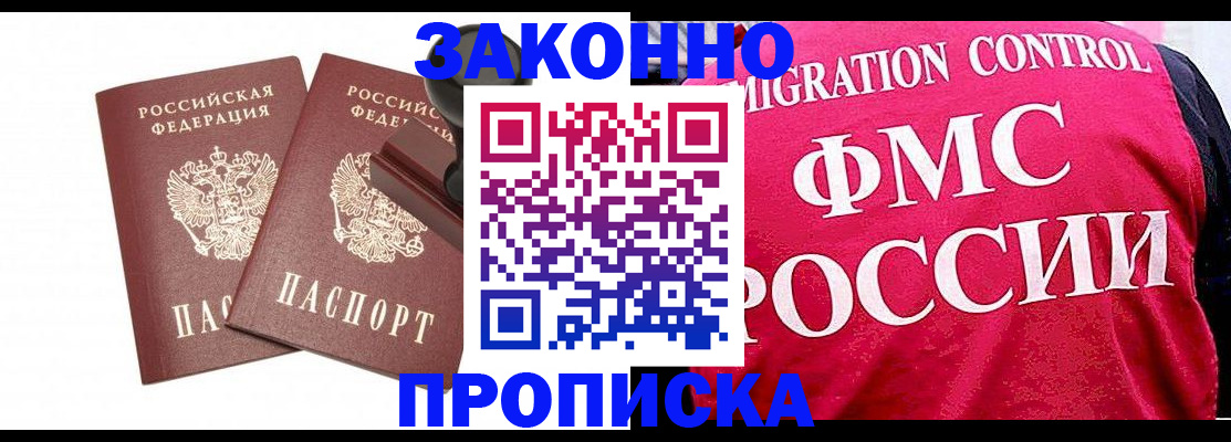 прописка в квартире в Моздоке