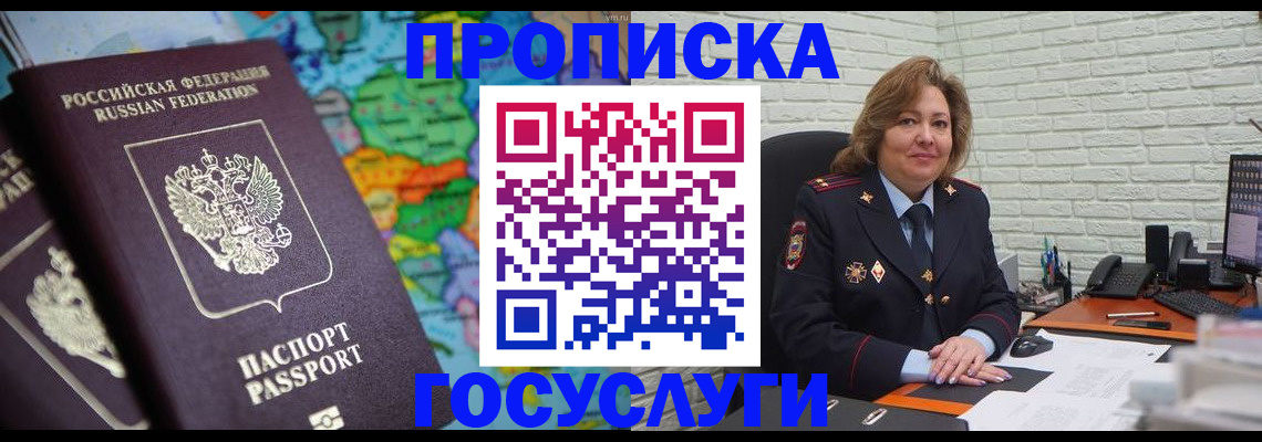 прописка поиск в Моздоке