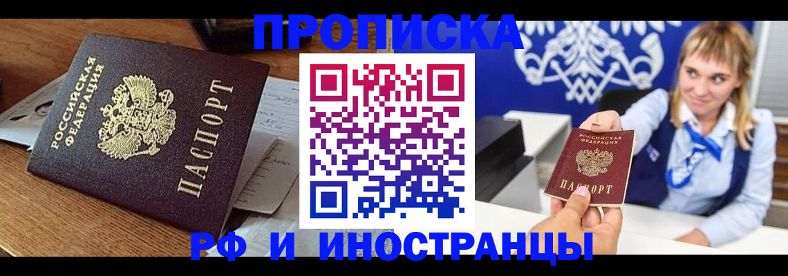 прописка от собственника в Моздоке